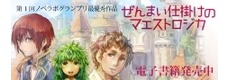 『ぜんまい仕掛けのマエストロジカ』が発売に！