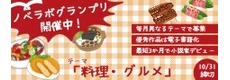 ノベラボグランプリ 第 26 回のテーマは「料理・グルメ」